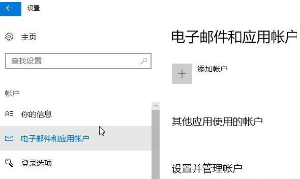 Win10怎么刪除Microsoft賬戶？