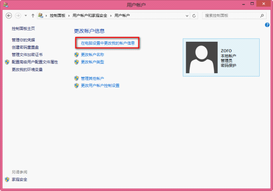 Win10本地賬戶怎么改Microsoft賬戶？