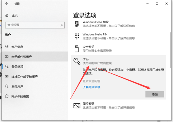 Win10系統不會設置密碼怎么辦？Win10系統設置密碼教程