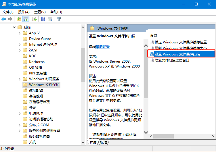 “Windows文件保護”怎么關閉？“Windows文件保護”關閉方法
