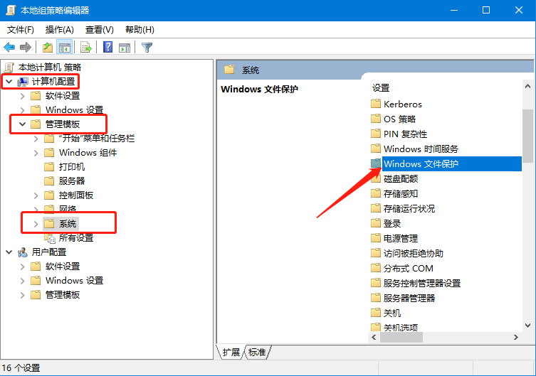 “Windows文件保護”怎么關閉？“Windows文件保護”關閉方法