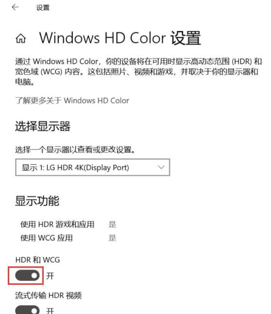 Win10如何開啟HDR功能？Win10開啟HDR功能的方法