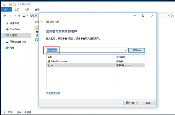 Win10網絡共享怎么設置？Win10網絡共享設置的方法步驟