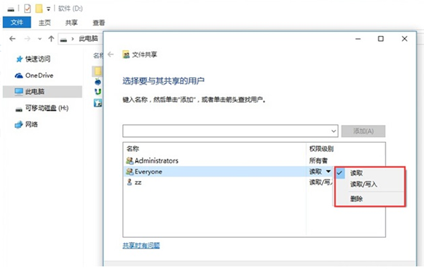 Win10網絡共享怎么設置？Win10網絡共享設置的方法步驟