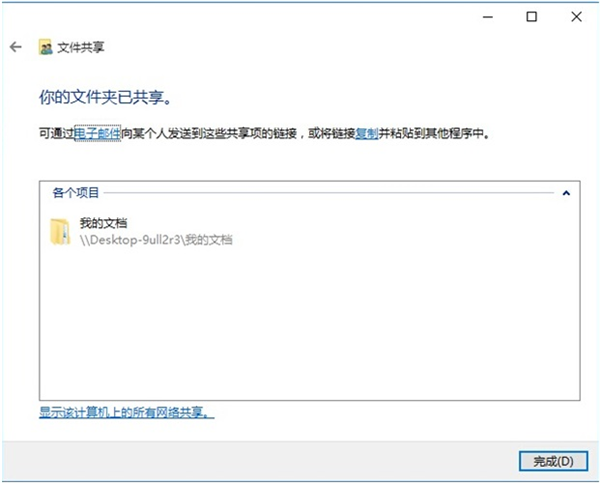 Win10網絡共享怎么設置？Win10網絡共享設置的方法步驟