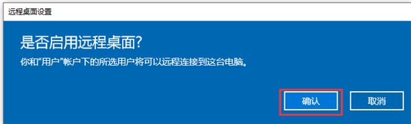 Win10遠程桌面連接在哪里打開？Win10遠程桌面連接打開方法分享