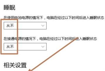 Win10筆記本怎么設置合蓋不息屏？Win10筆記本設置合蓋不息屏的方法