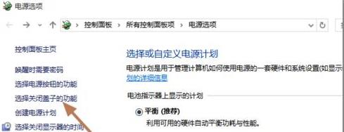 Win10筆記本怎么設置合蓋不息屏？Win10筆記本設置合蓋不息屏的方法