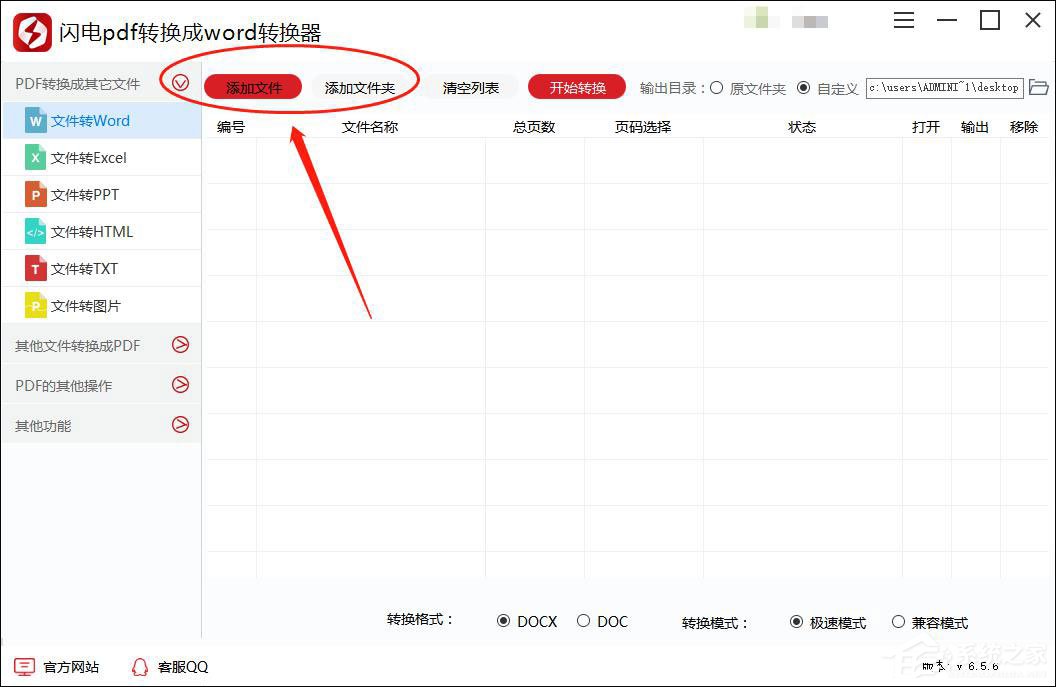 閃電PDF轉換器如何把PDF轉換成Word？