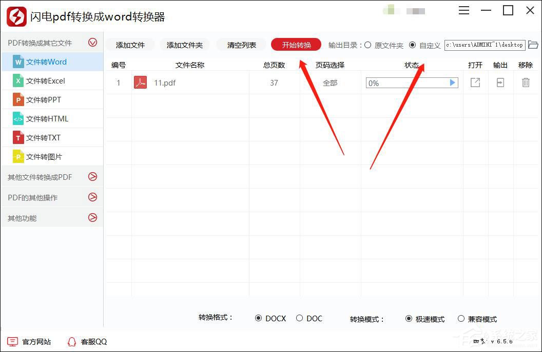 閃電PDF轉換器如何把PDF轉換成Word？