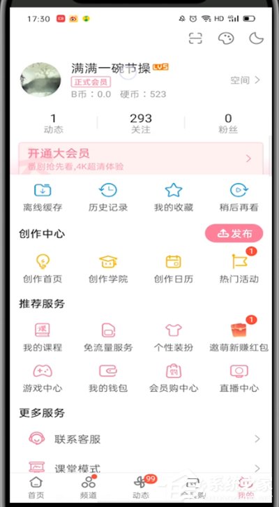嗶哩嗶哩怎么改昵稱？一招教你更改嗶哩嗶哩昵稱！