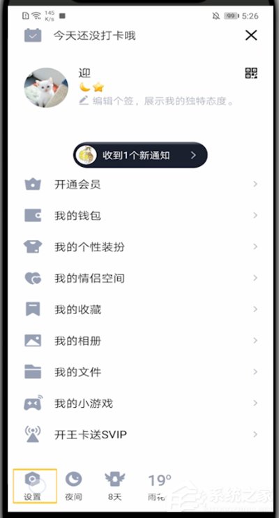 QQ空間怎么設置半年可見？在手機QQ中設置空間半年可見的方法