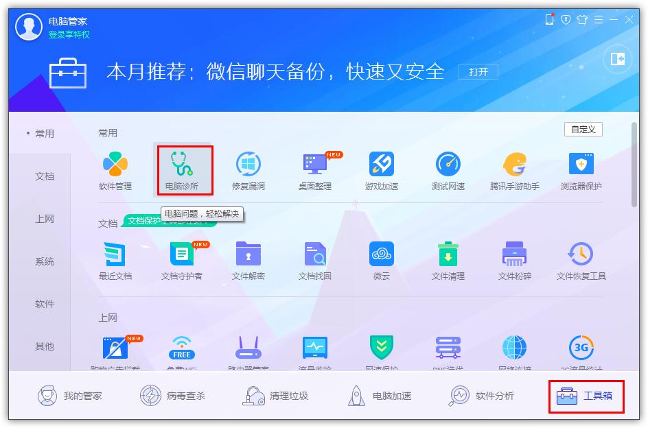 數據文件丟了怎么辦？QQ電腦管家數據恢復幫你搞定
