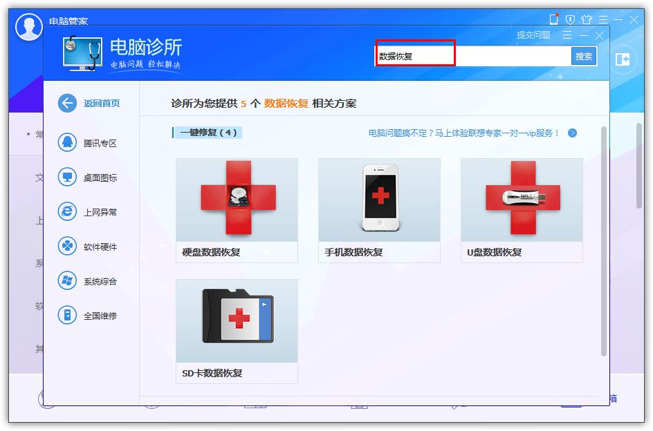 數據文件丟了怎么辦？QQ電腦管家數據恢復幫你搞定