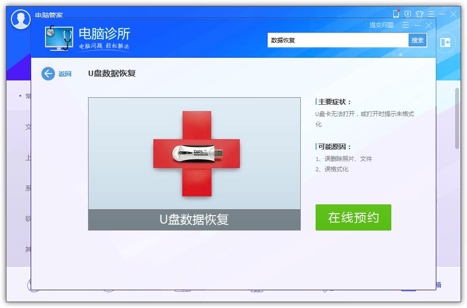 數據文件丟了怎么辦？QQ電腦管家數據恢復幫你搞定