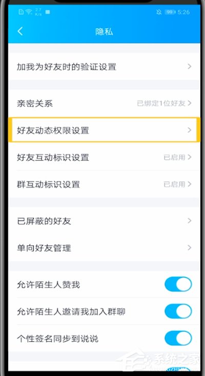 QQ空間怎么設置半年可見？在手機QQ中設置空間半年可見的方法
