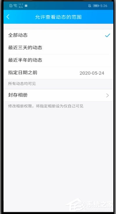 QQ空間怎么設置半年可見？在手機QQ中設置空間半年可見的方法
