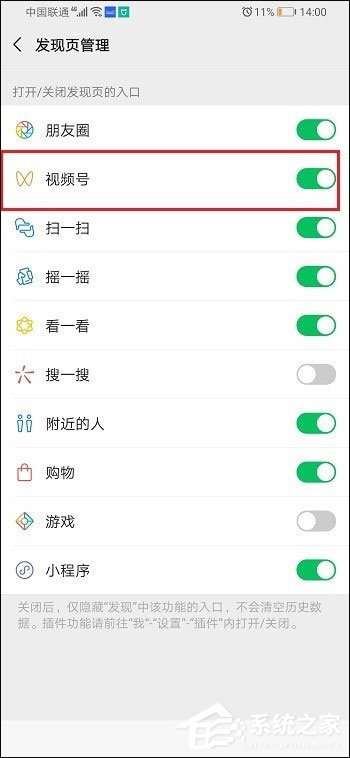 微信怎么關閉視頻號？5個步驟教你關閉視頻號！