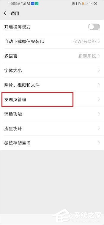 微信怎么關閉視頻號？5個步驟教你關閉視頻號！