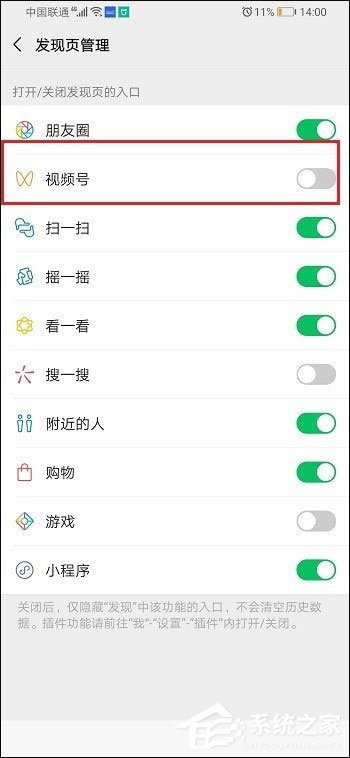 微信怎么關閉視頻號？5個步驟教你關閉視頻號！