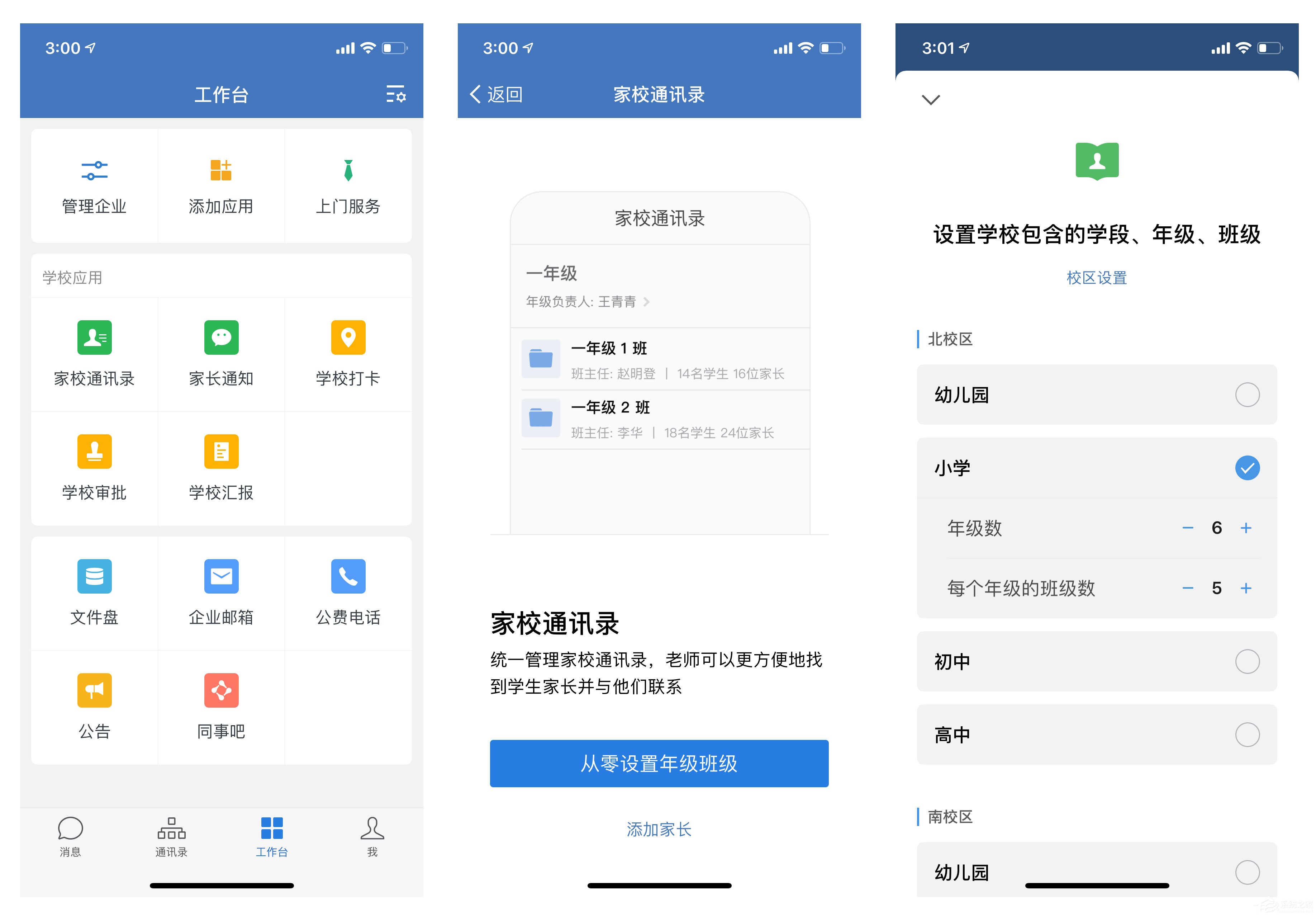 企業微信怎么搭建家校通訊錄架構？