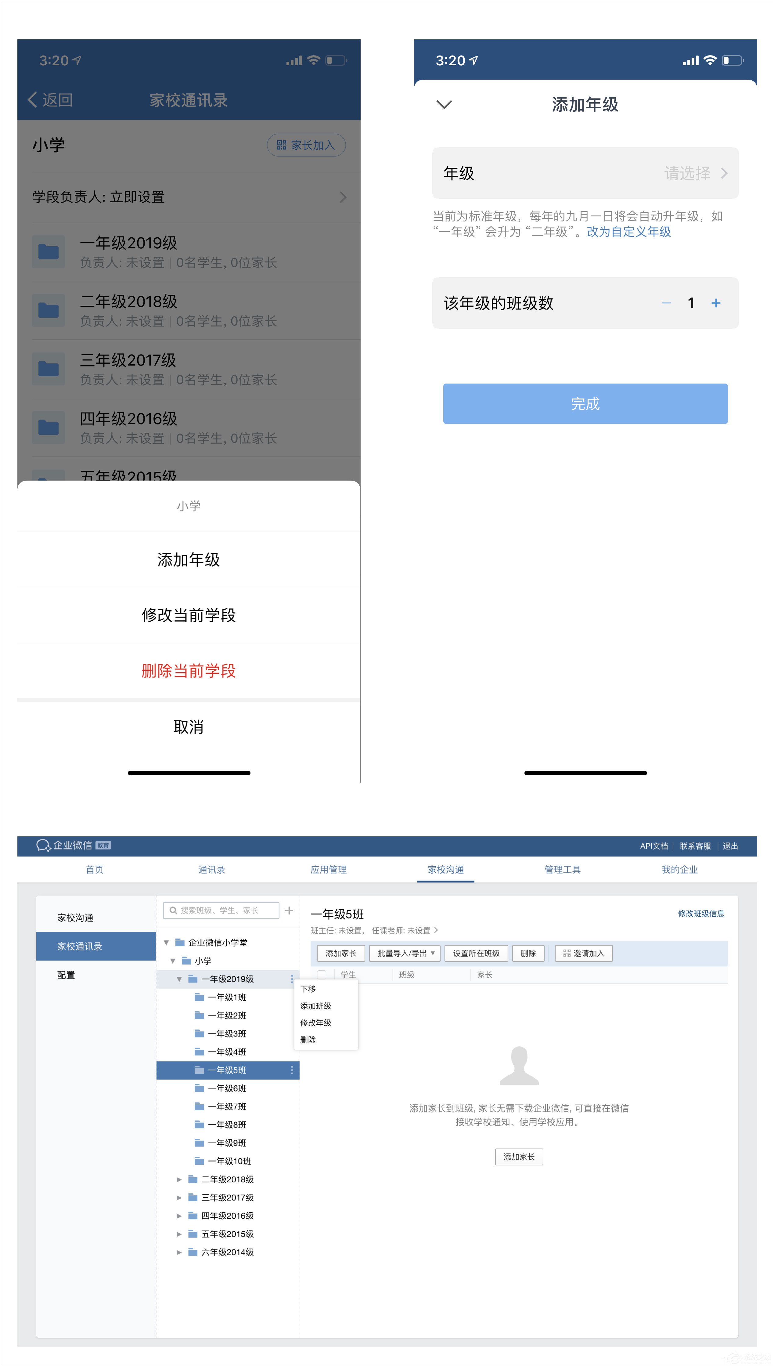 企業微信怎么搭建家校通訊錄架構？
