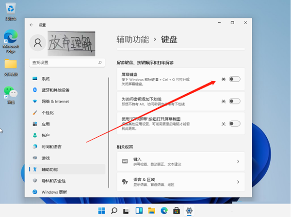 Win11系統怎么設置小鍵盤？Win11電腦設置小鍵盤的操作方法