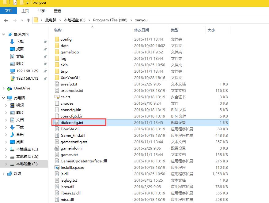 Win10電腦使用迅游加速器無法登錄怎么辦？