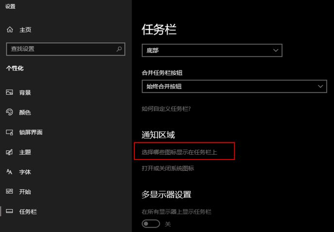 Win10電腦任務欄的廣告彈窗怎么徹底關閉？