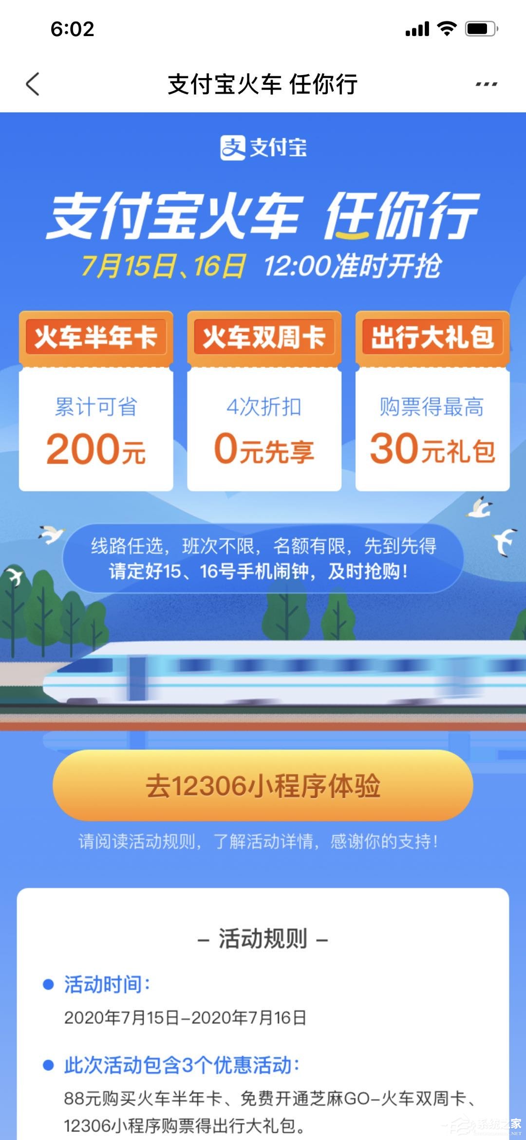 支付寶隨心乘禮包什么時候開搶？支付寶12306隨心乘搶購方法
