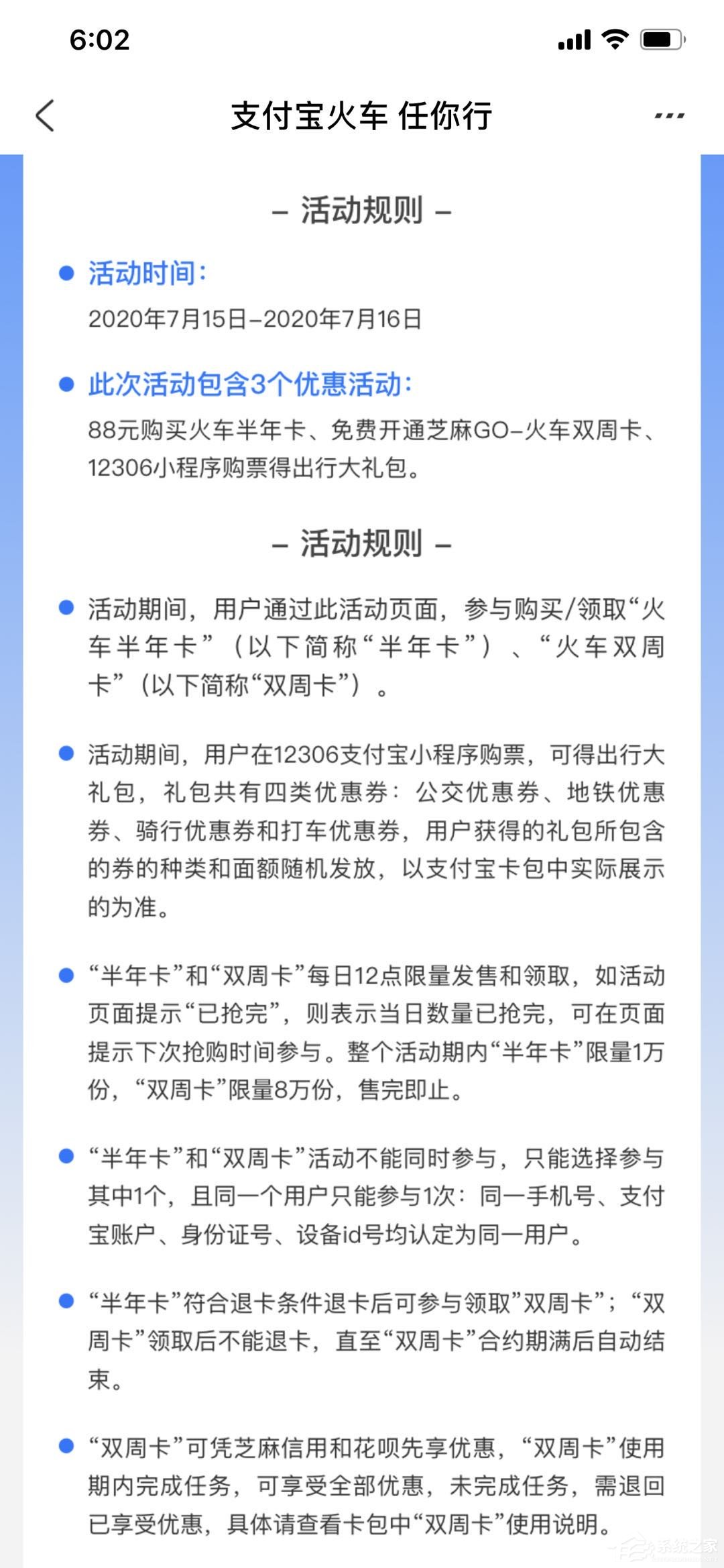 支付寶隨心乘禮包什么時候開搶？支付寶12306隨心乘搶購方法
