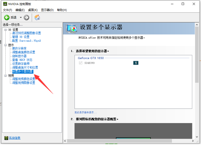 Win10電腦英偉達怎么設置雙屏顯示器？