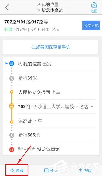 高德地圖怎么收藏路線？手機高德地圖收藏路線的方法