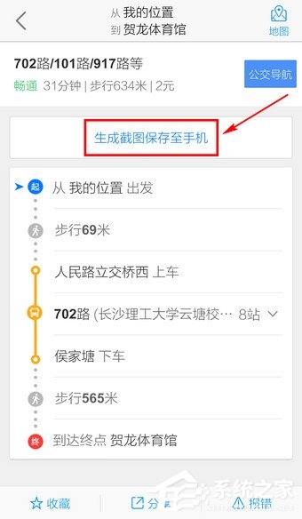 高德地圖怎么收藏路線？手機高德地圖收藏路線的方法