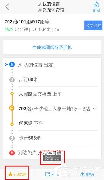 高德地圖怎么收藏路線？手機高德地圖收藏路線的方法