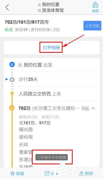 高德地圖怎么收藏路線？手機高德地圖收藏路線的方法