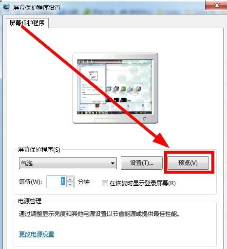Win7系統不會設置動態屏保怎么辦？Win7系統設置動態屏保教程