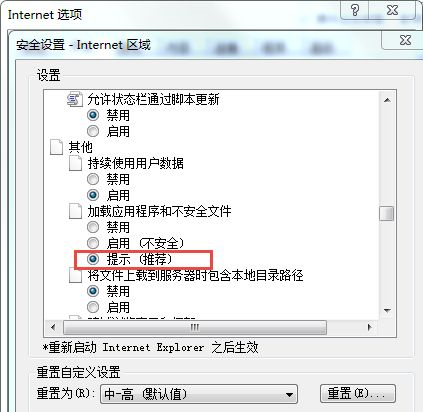 Win7提示Internet阻止打開文件怎么辦？Win7提示Internet阻止打開文件的解決方法