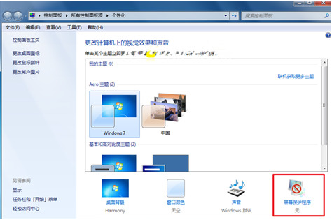 Win7系統不會設置動態屏保怎么辦？Win7系統設置動態屏保教程