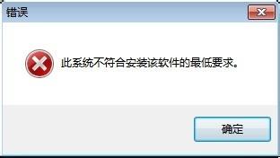 Win7安裝Intel顯卡驅動提示不符合最低要求怎么辦？