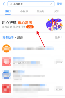 2020高考位次怎么查詢和計算？支付寶查詢高考分數排名的方法