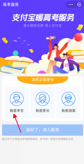 2020高考位次怎么查詢和計算？支付寶查詢高考分數排名的方法