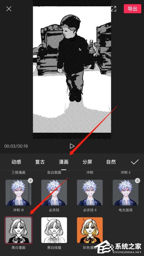 剪映怎么制作漫畫？一招教你制作漫畫臉的方法