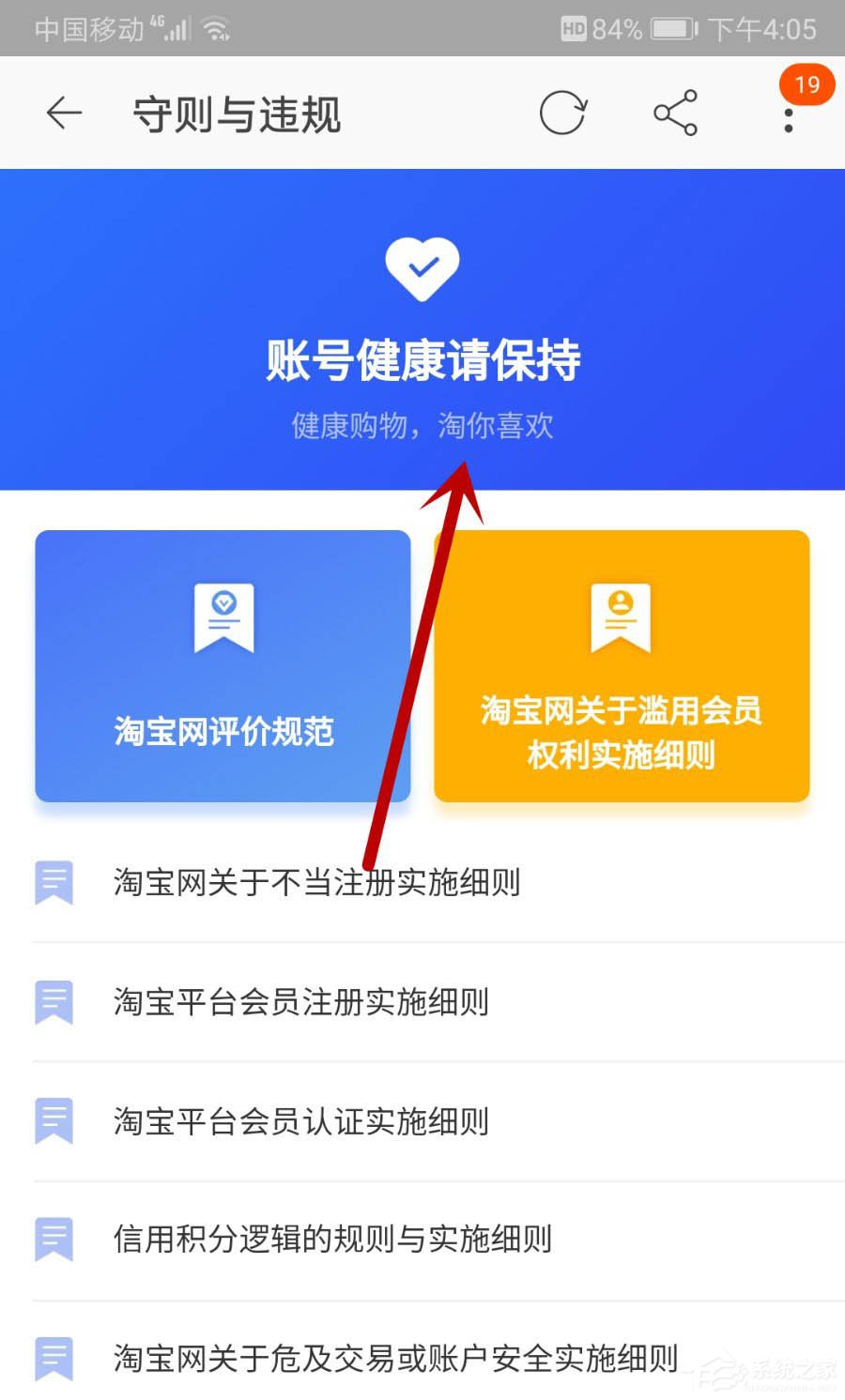 淘寶買家也會被降權處置嗎？教你查看淘寶賬號是否違規的方法