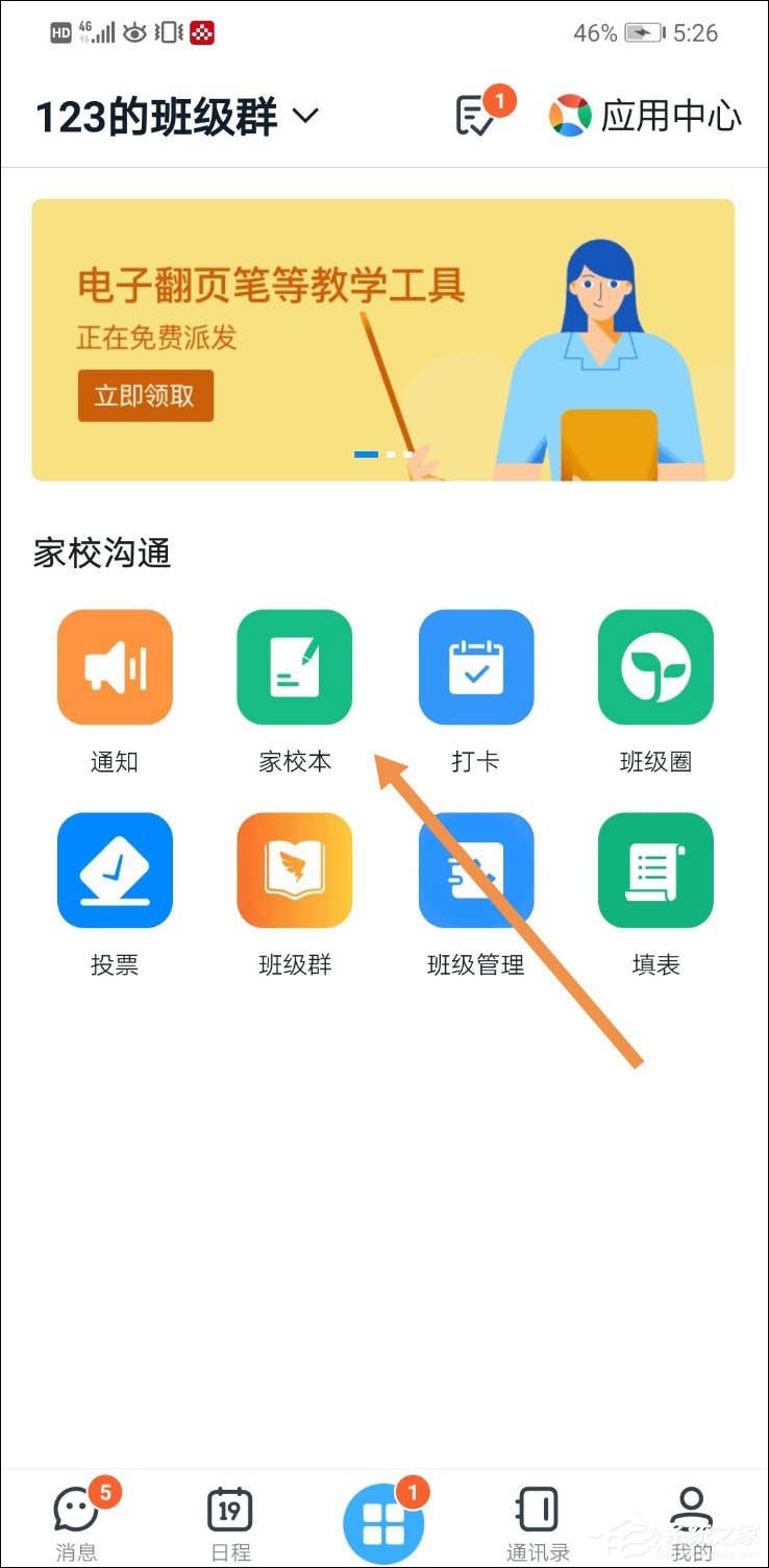 釘釘家校本怎么修改評語？釘釘家校本修改評語的方法