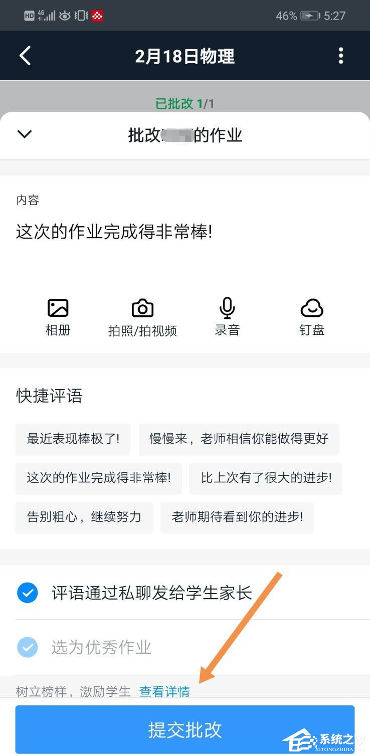 釘釘家校本怎么修改評語？釘釘家校本修改評語的方法
