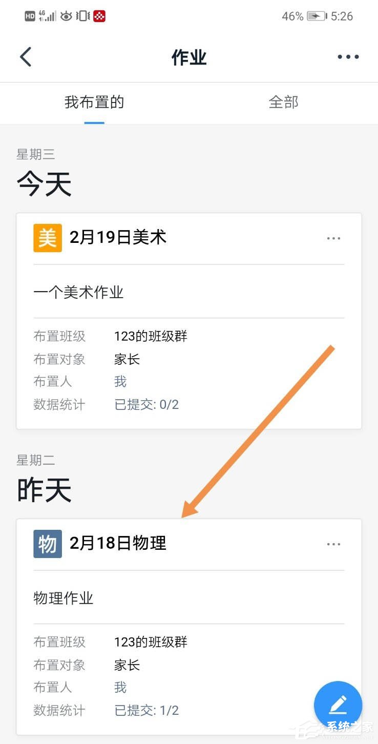 釘釘家校本怎么修改評語？釘釘家校本修改評語的方法
