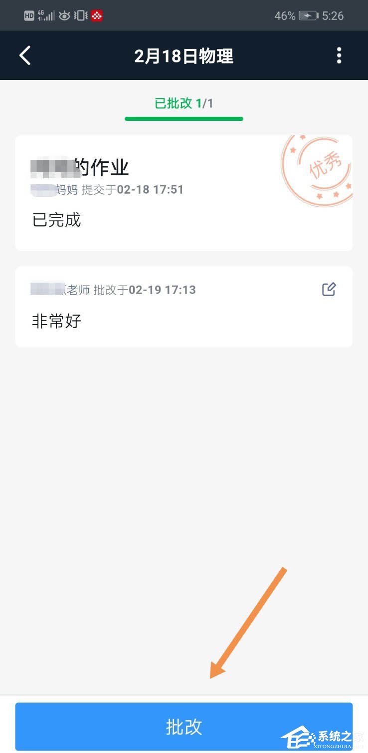 釘釘家校本怎么修改評語？釘釘家校本修改評語的方法