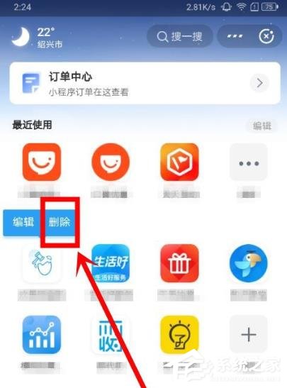 支付寶里的小程序怎么刪除？支付寶刪除收藏的小程序的方法