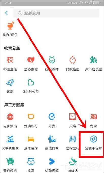 支付寶里的小程序怎么刪除？支付寶刪除收藏的小程序的方法